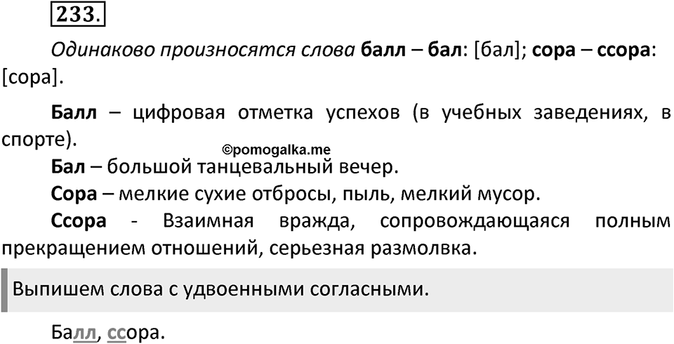 Упражнение №233 — решение 2