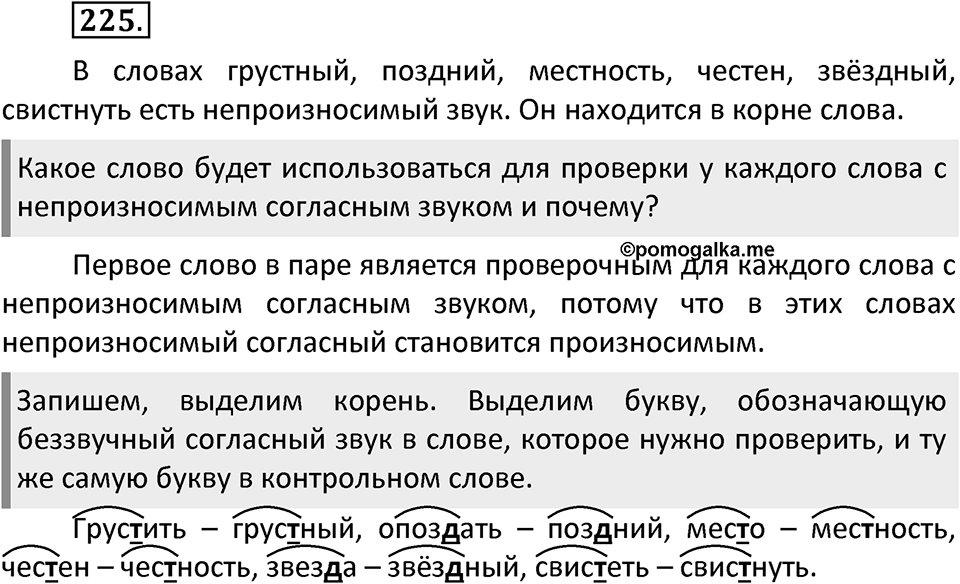 Упражнение №225 — решение 2