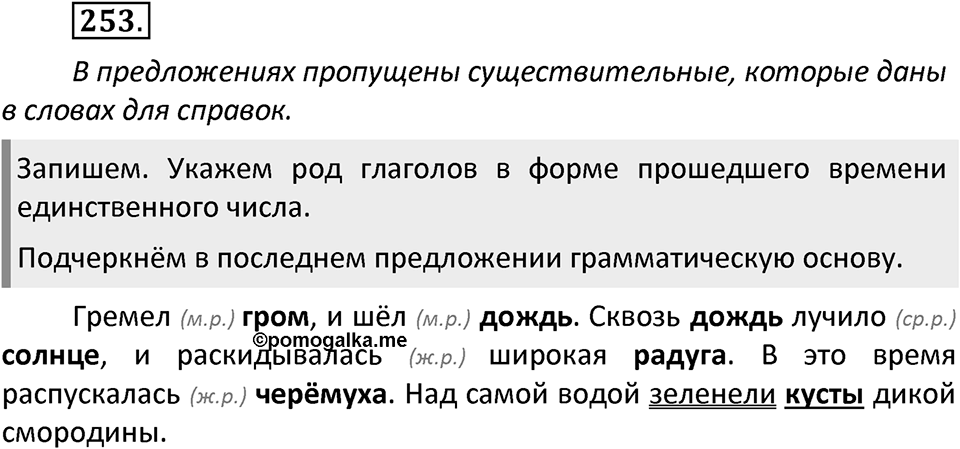 Упражнение №253 — решение 1