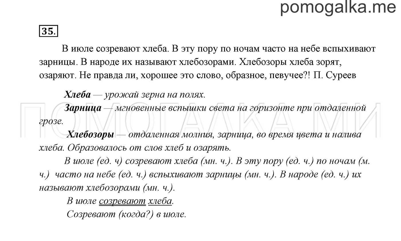 Упражнение №35 — решение 3