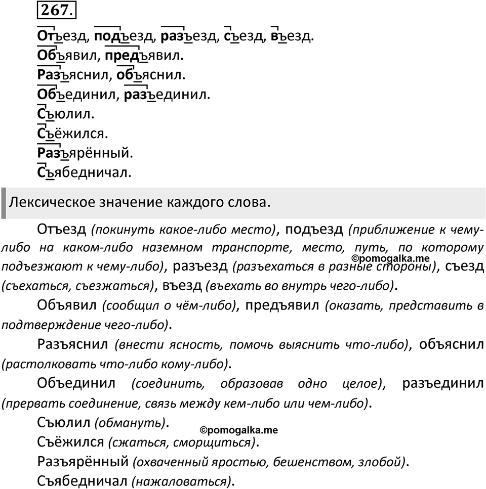Упражнение №267 — решение 2