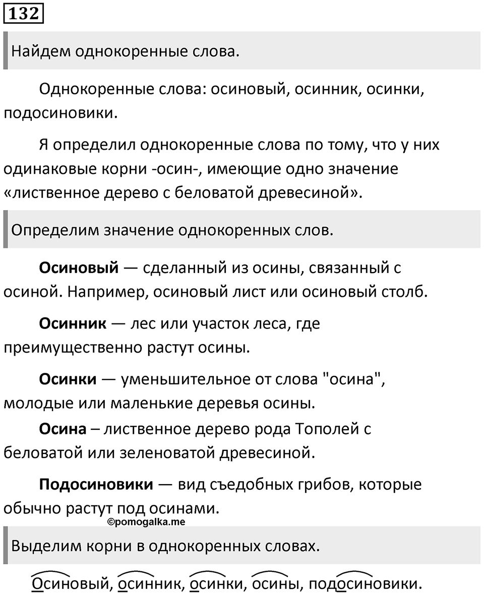 Упражнение №132 — решение 1