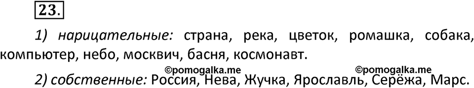Упражнение №23 — решение 2