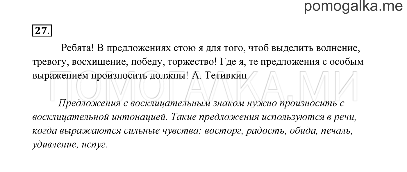 Упражнение №27 — решение 3