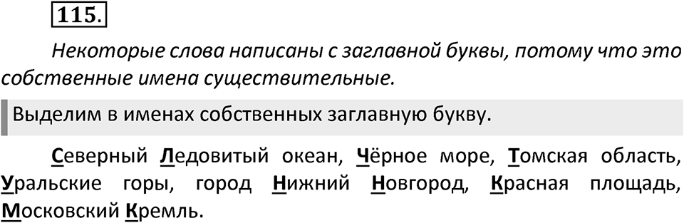Упражнение №115 — решение 2