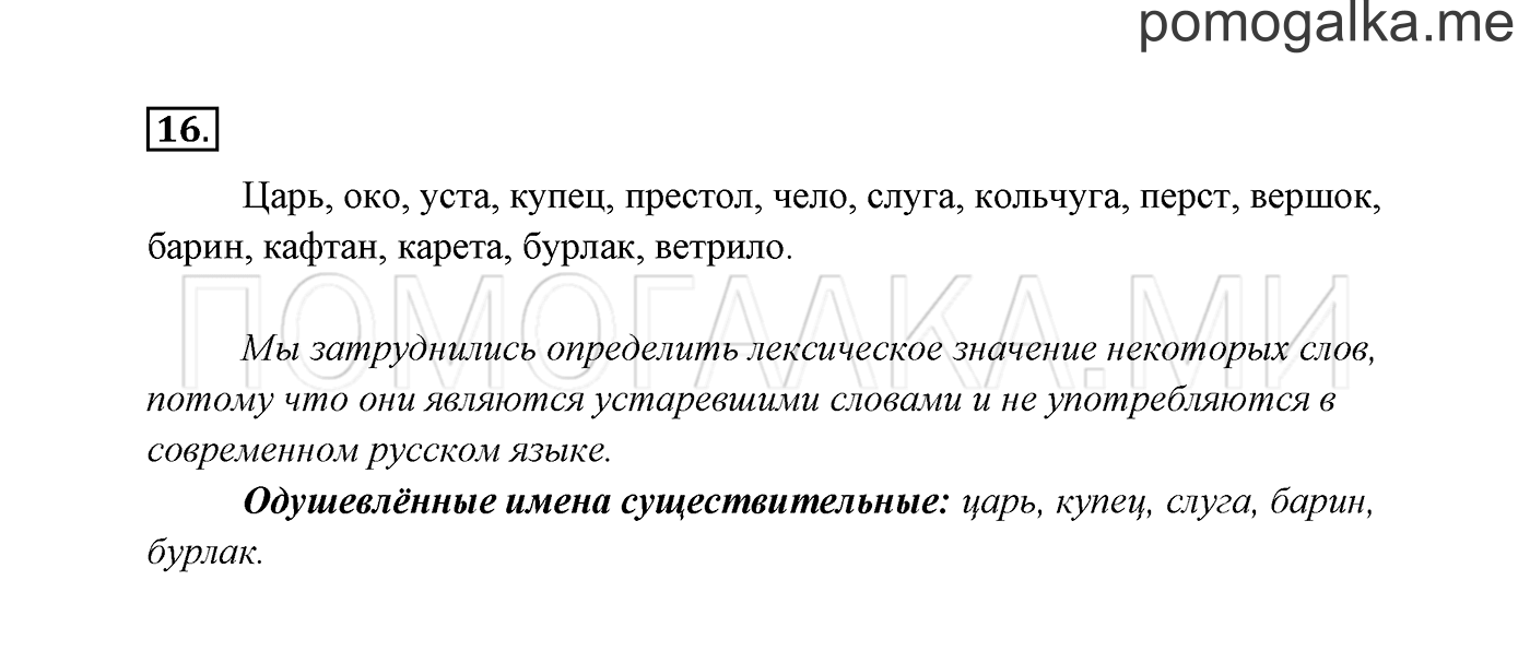 Упражнение №16 — решение 3