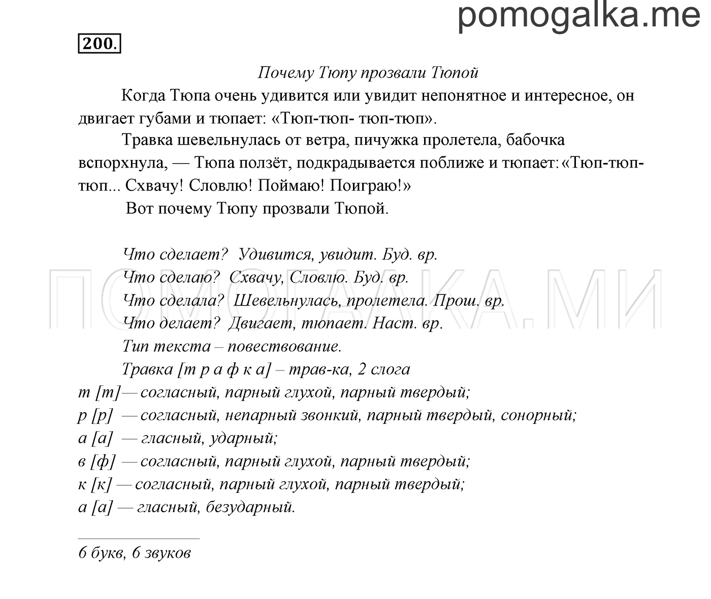 Упражнение №200 — решение 3