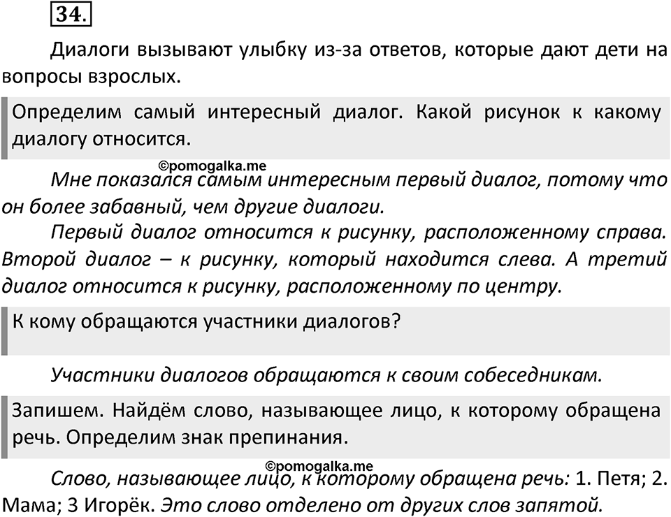 Упражнение №34 — решение 2