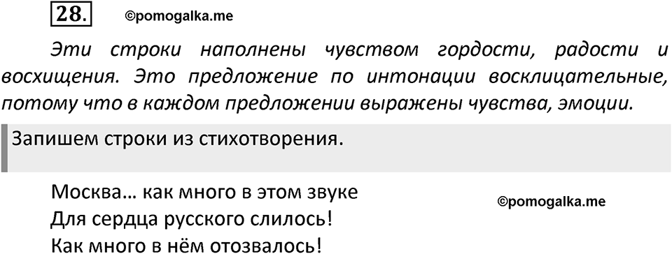 Упражнение №28 — решение 2