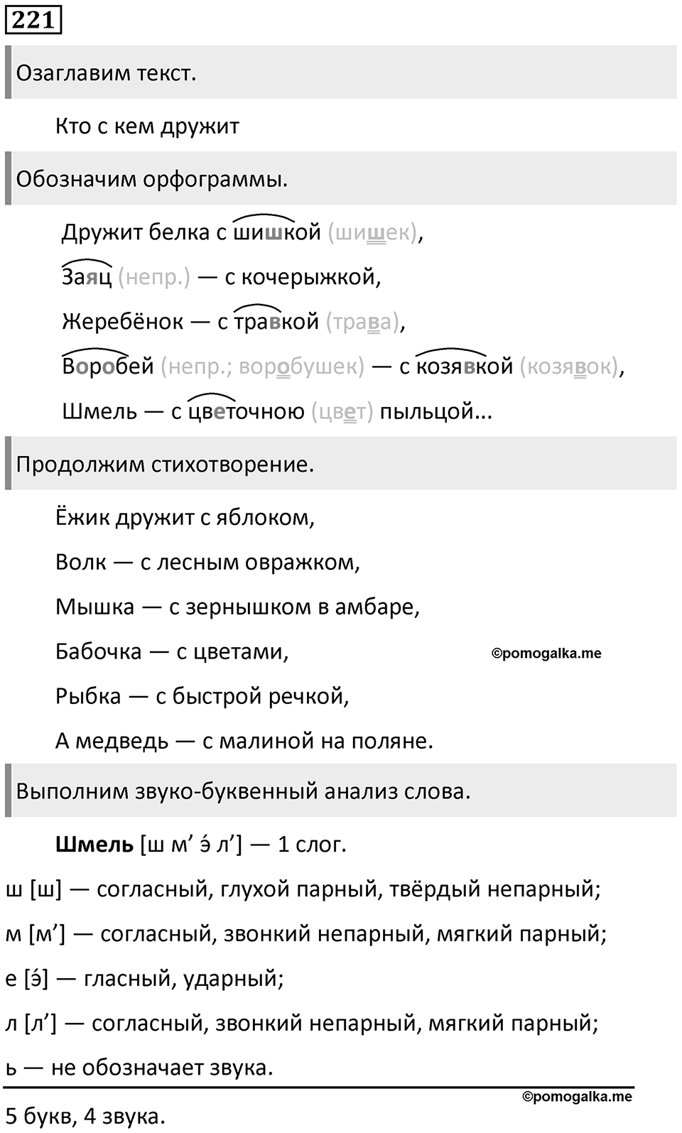 Упражнение №221 — решение 1