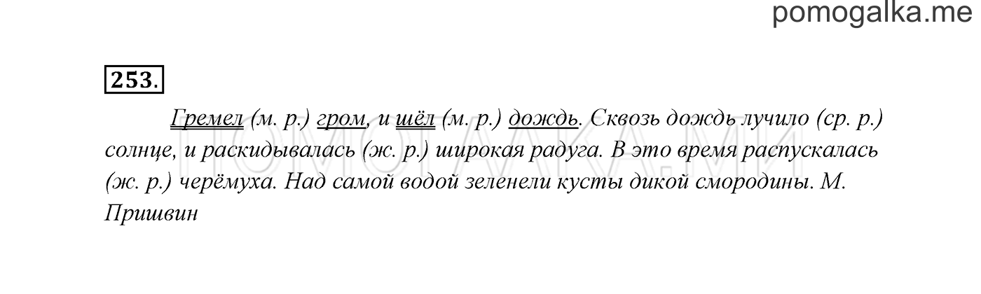 Упражнение №253 — решение 2