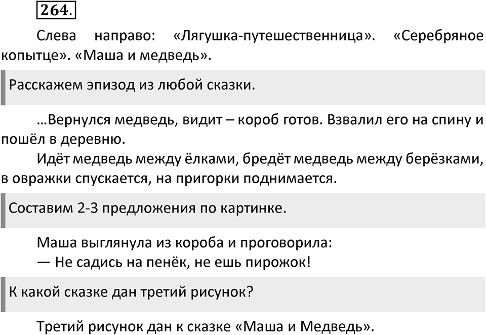 Упражнение №264 — решение 1