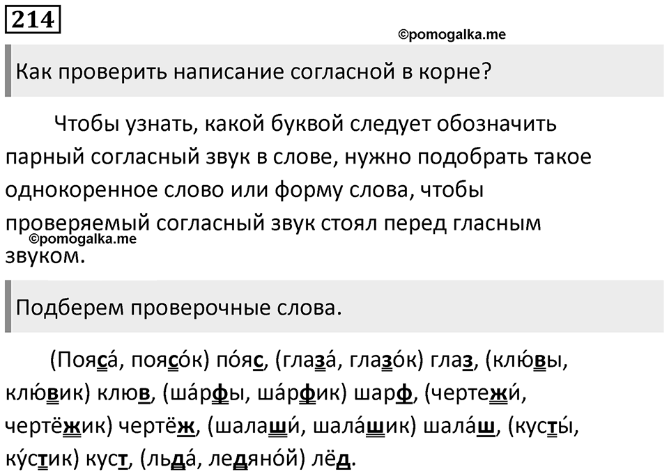 Упражнение №214 — решение 1