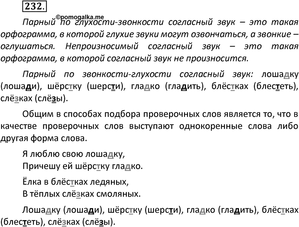 Упражнение №232 — решение 2