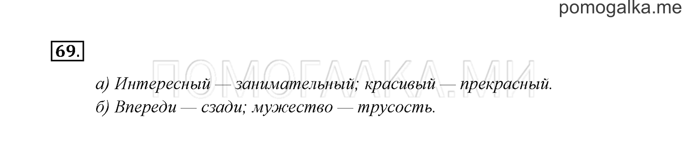 Упражнение №69 — решение 3