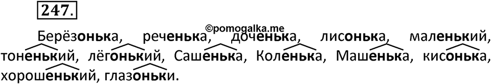 Упражнение №247 — решение 2