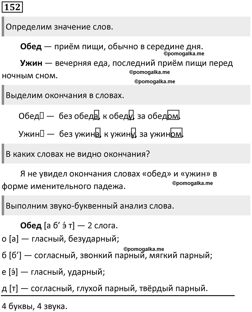 Упражнение №152 — решение 1