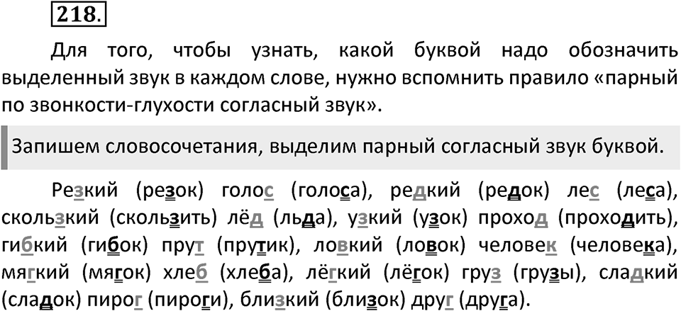 Упражнение №218 — решение 2