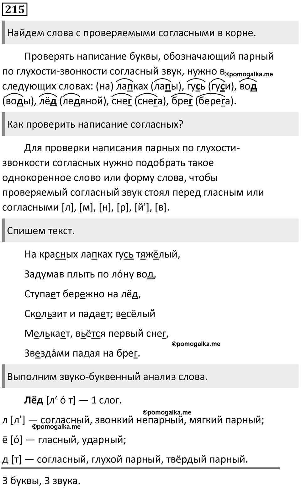 Упражнение №215 — решение 1