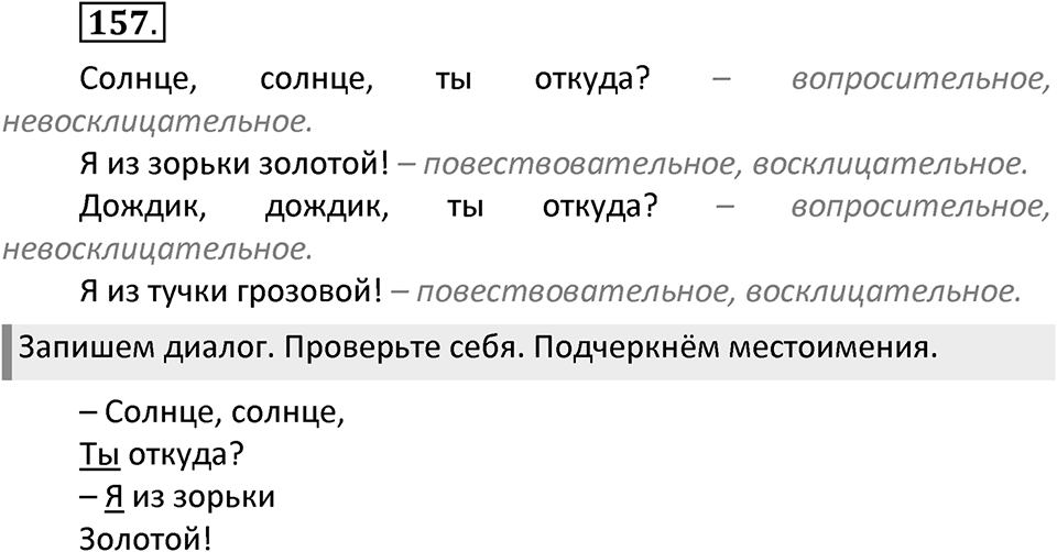 Упражнение №157 — решение 2