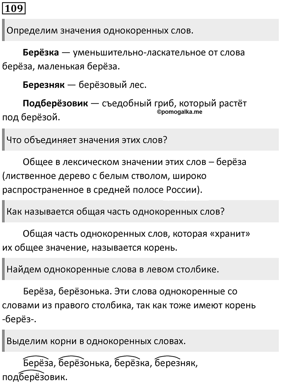 Упражнение №109 — решение 1