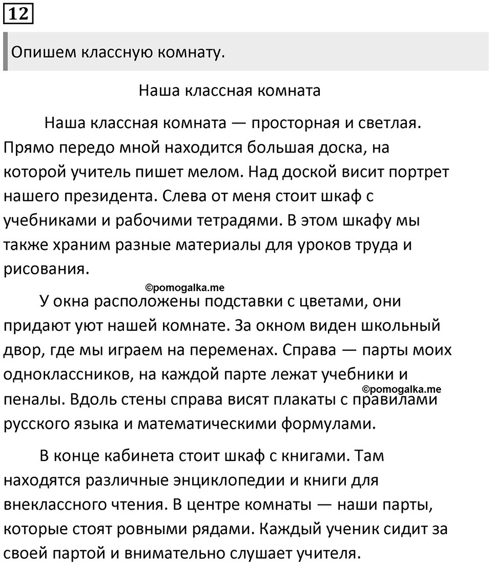 Упражнение №12 — решение 1