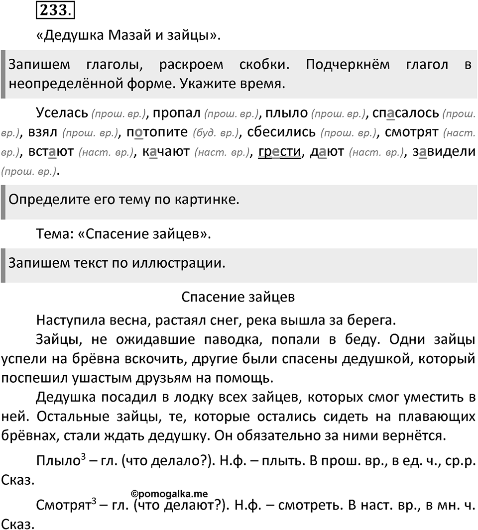 Упражнение №233 — решение 2