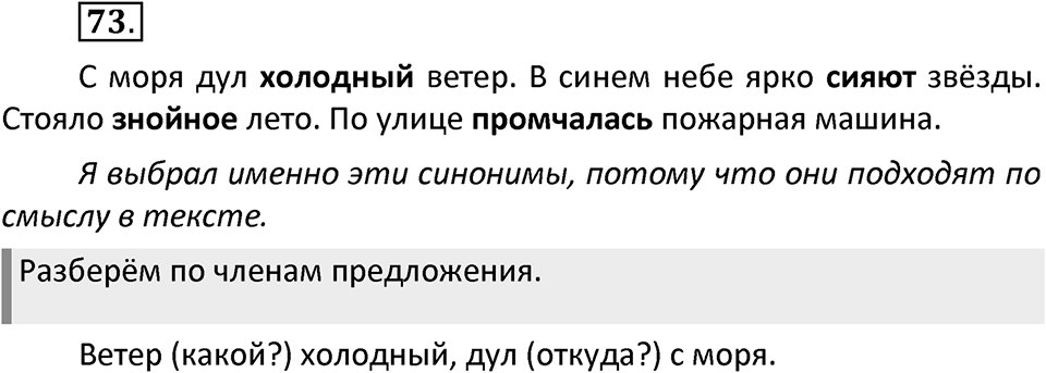 Упражнение №73 — решение 2
