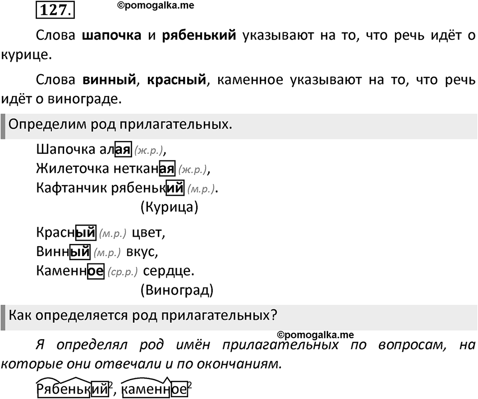 Упражнение №127 — решение 2