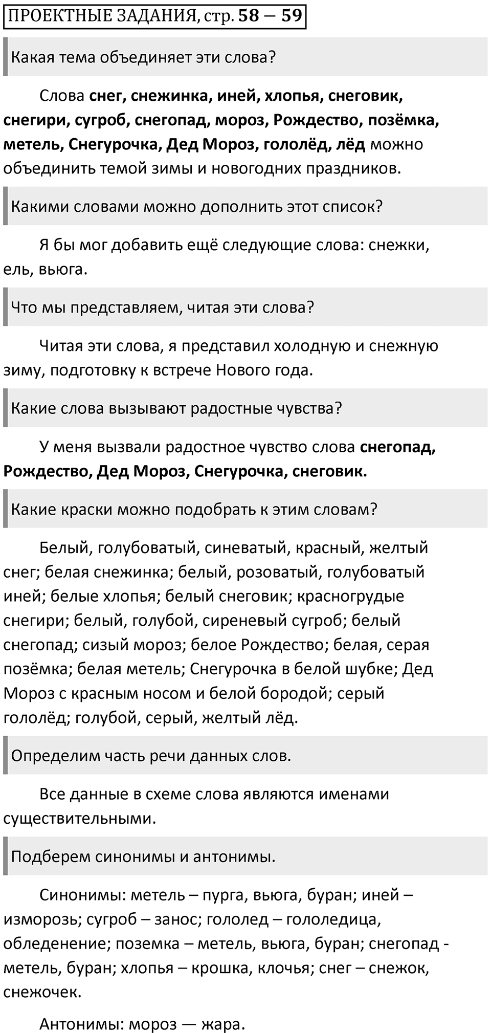 Часть 2 стр. 58-59 Проектные задания — решение 1