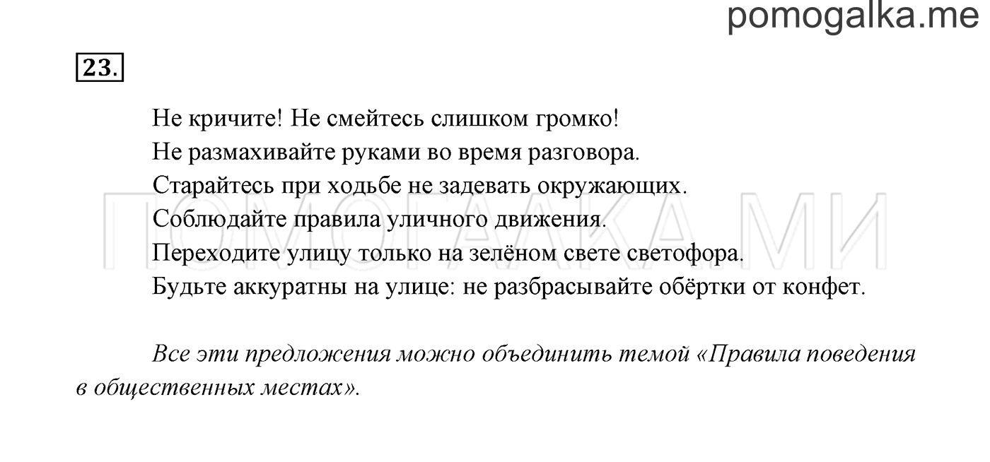 Упражнение №23 — решение 3