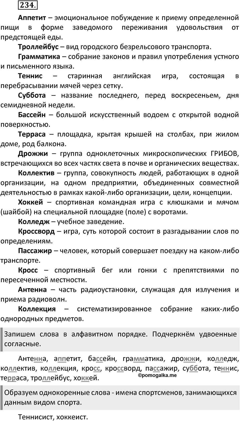 Упражнение №234 — решение 2