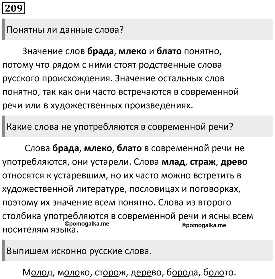Упражнение №209 — решение 1