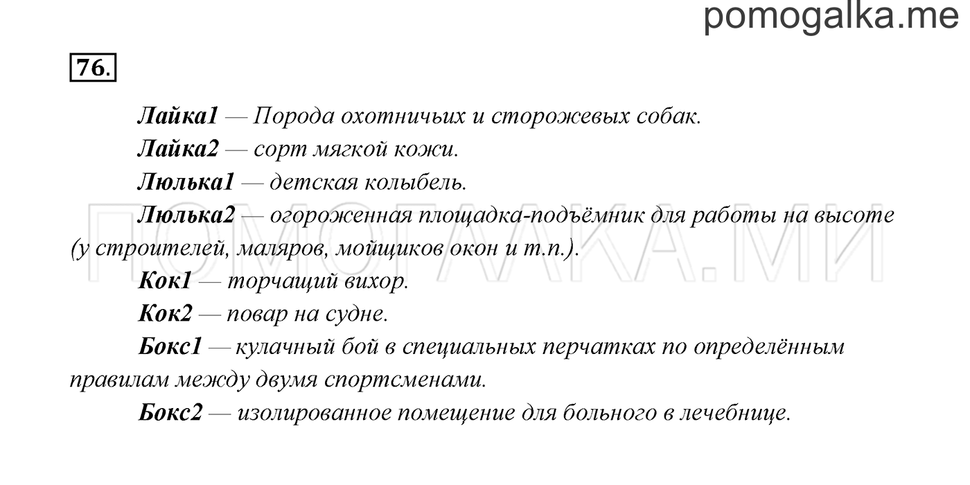 Упражнение №76 — решение 3