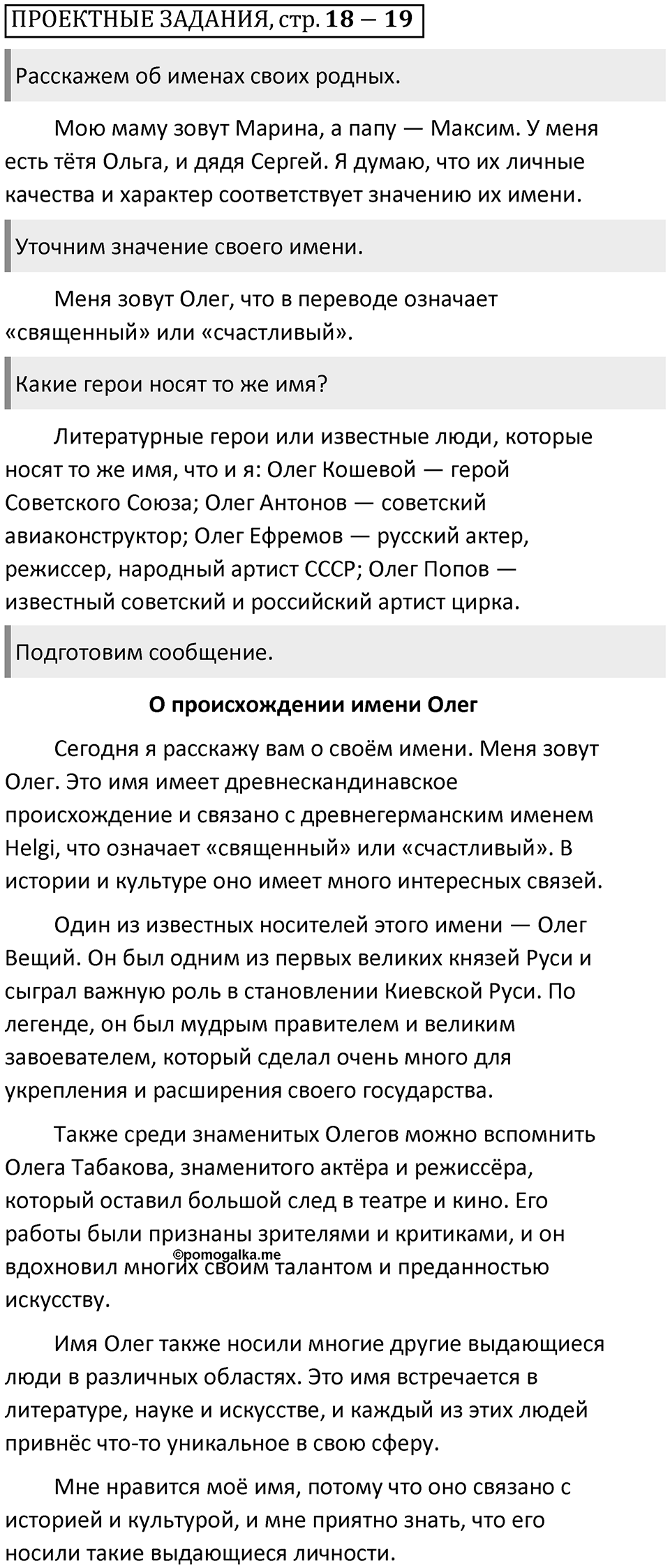 Часть 2 стр. 18-19 Проектные задания — решение 1