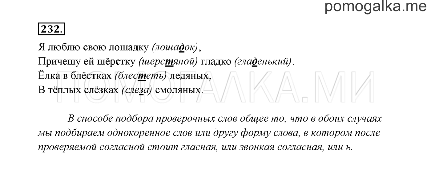 Упражнение №232 — решение 3