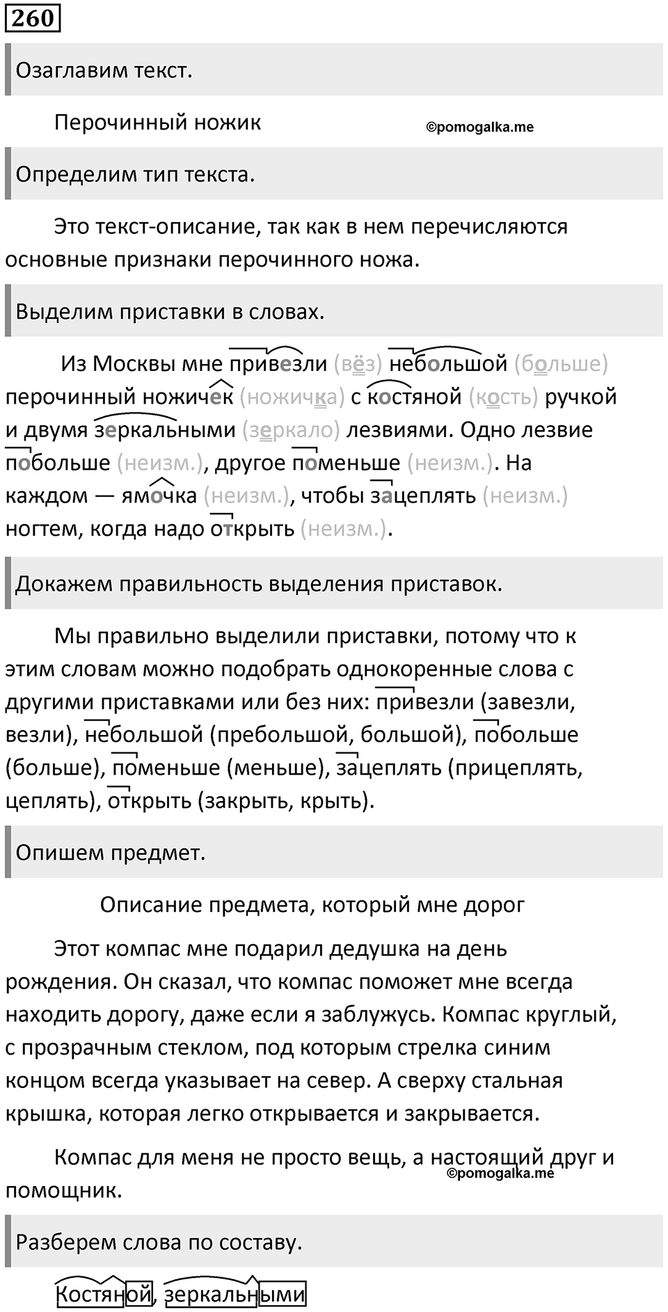Упражнение №260 — решение 1