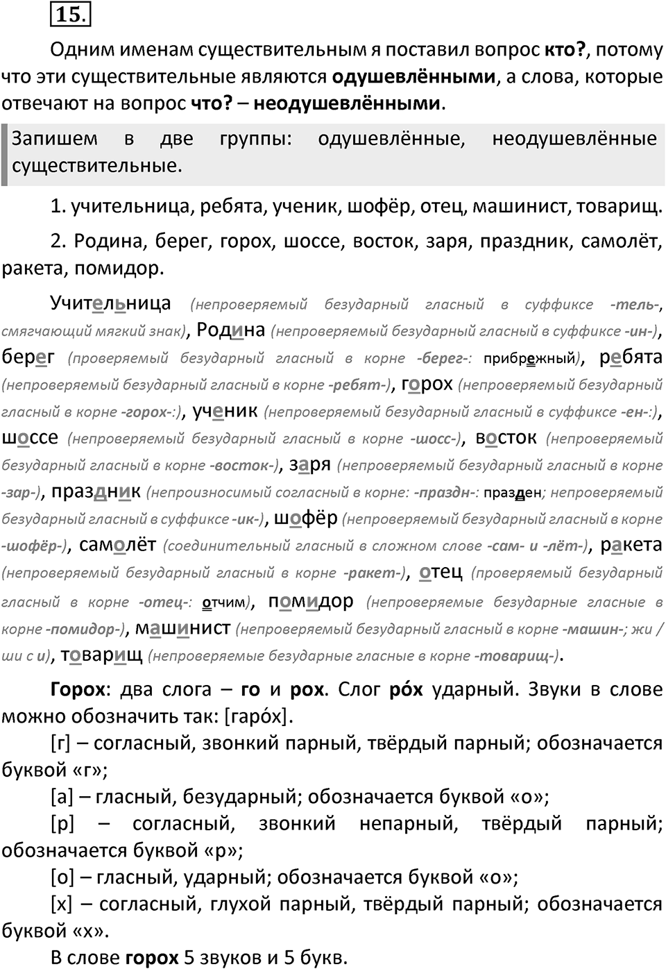 Упражнение №15 — решение 2