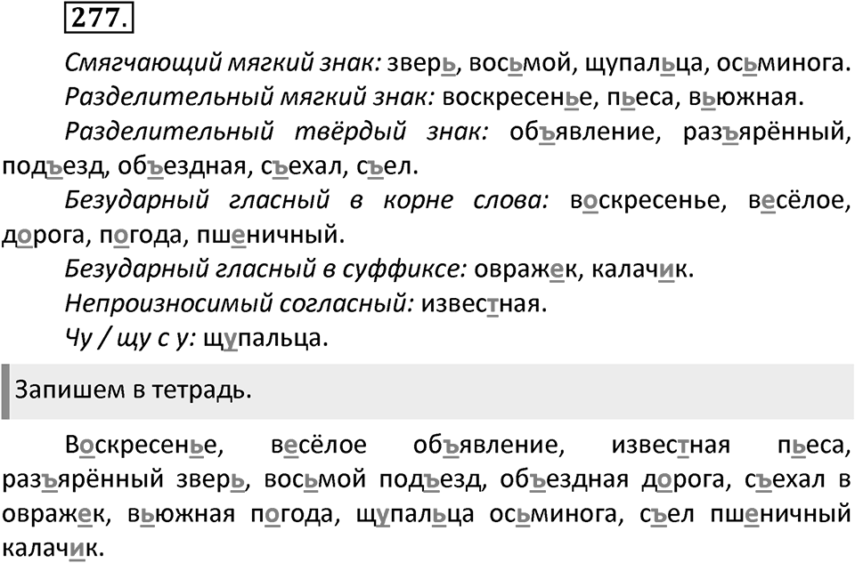 Упражнение №277 — решение 2