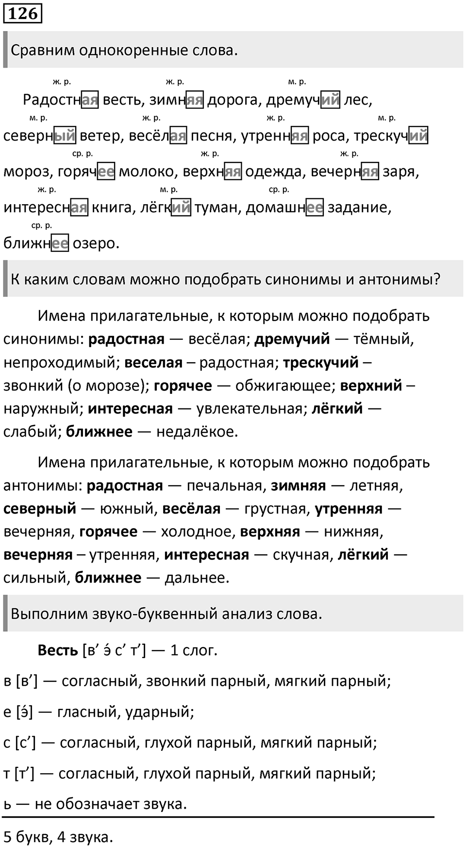 Упражнение №126 — решение 1