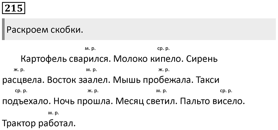 Упражнение №215 — решение 1