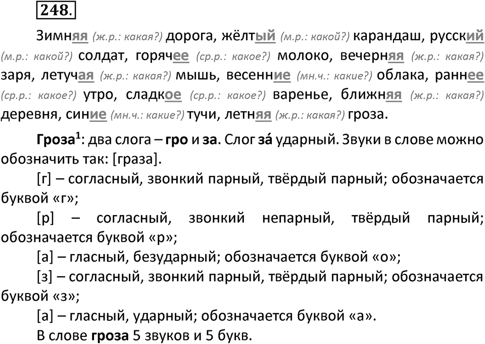 Упражнение №248 — решение 2