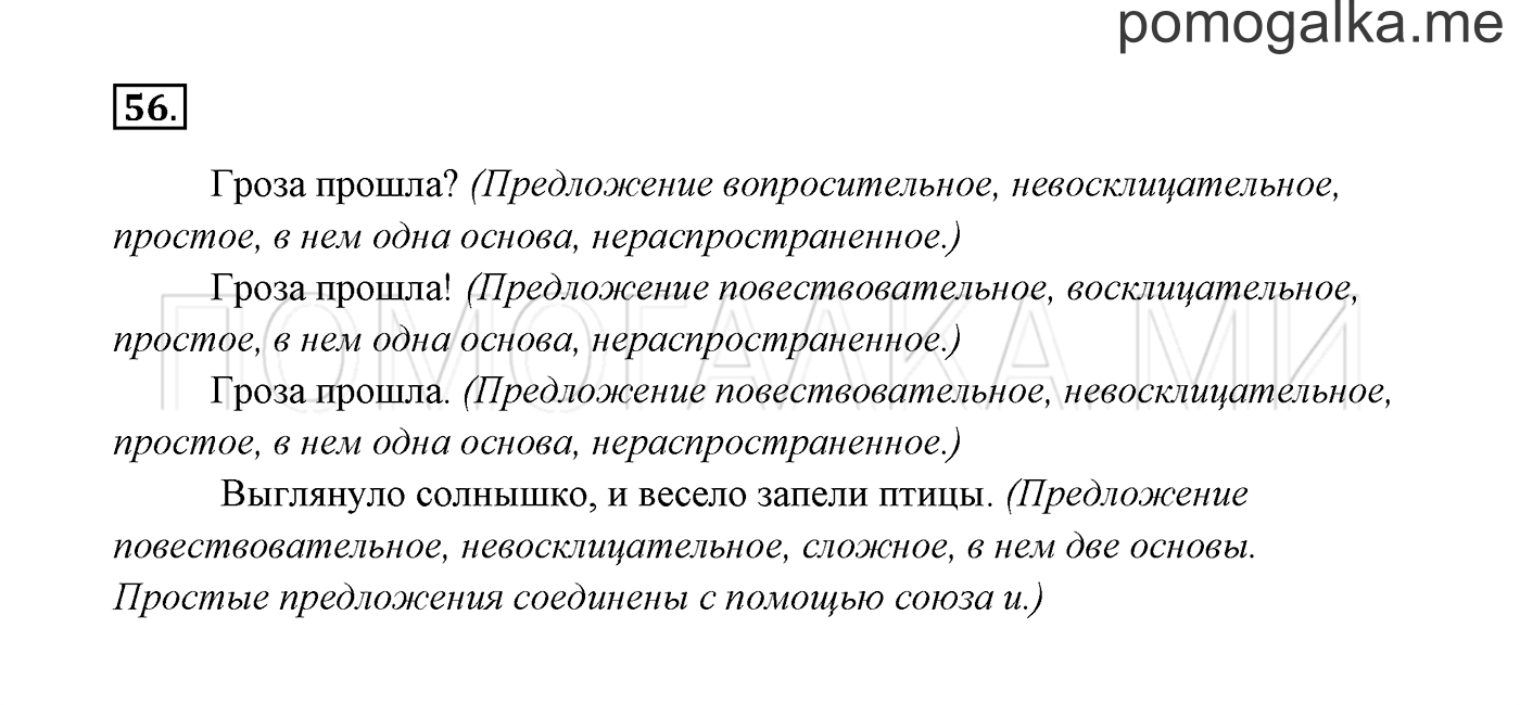 Упражнение №56 — решение 3
