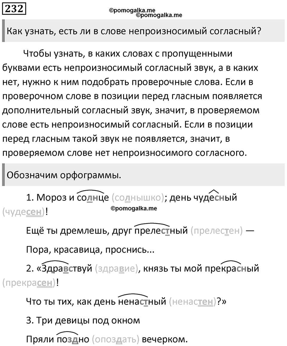 Упражнение №232 — решение 1