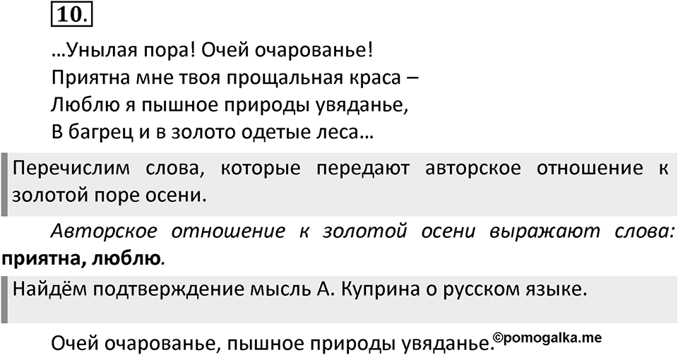 Упражнение №10 — решение 2