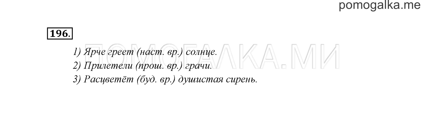 Упражнение №196 — решение 3