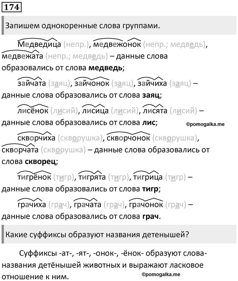 Упражнение №174 — решение 1