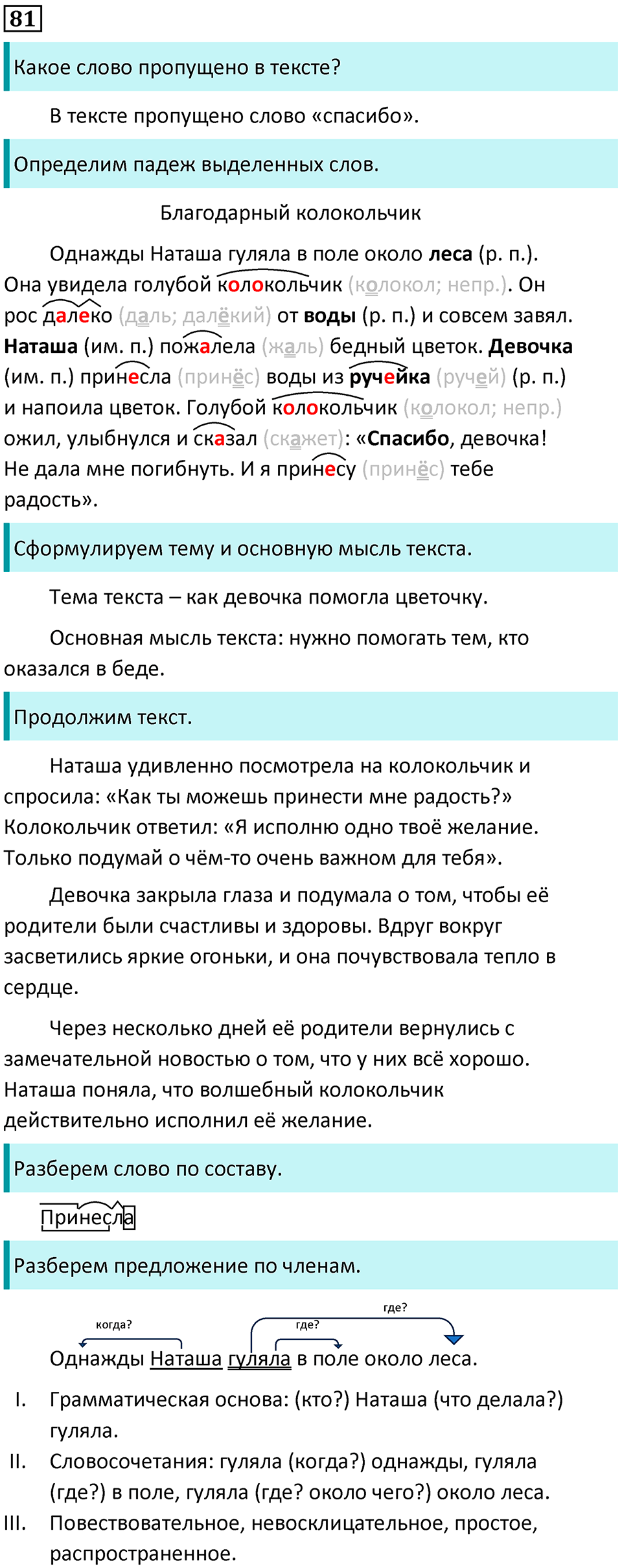 Упражнение №81 — решение 1