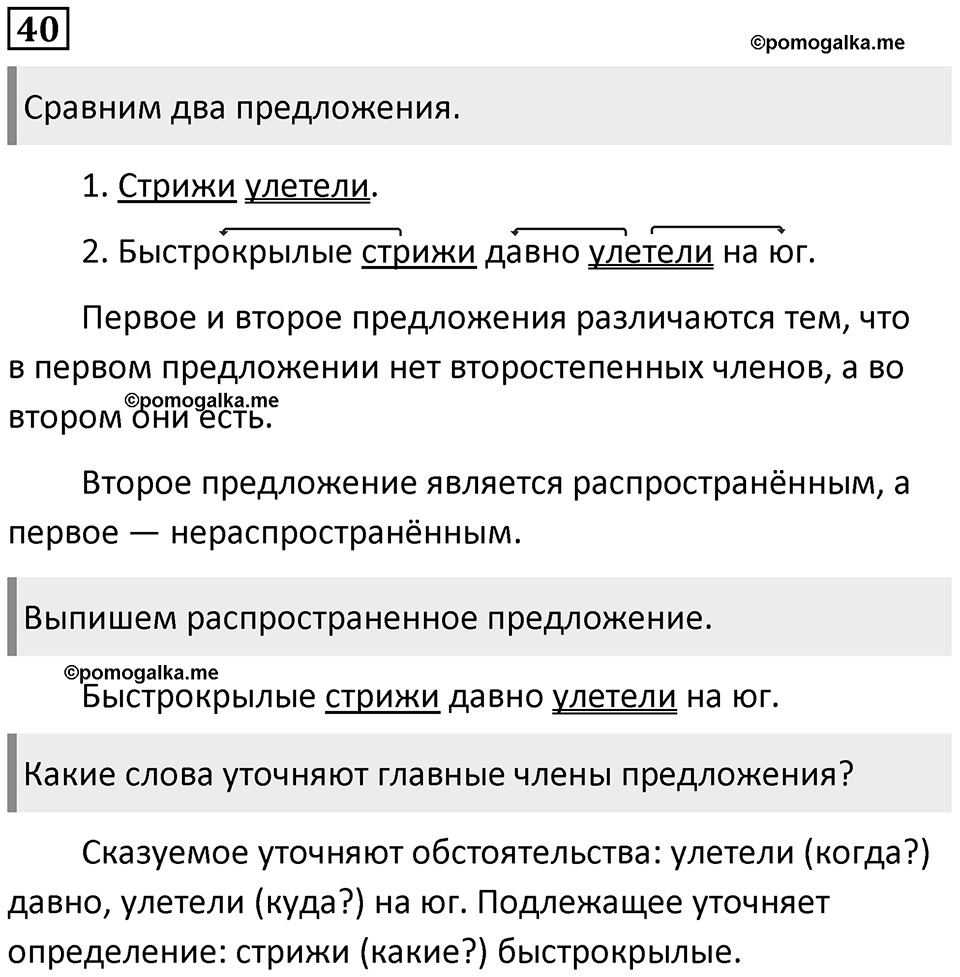 Упражнение №40 — решение 1