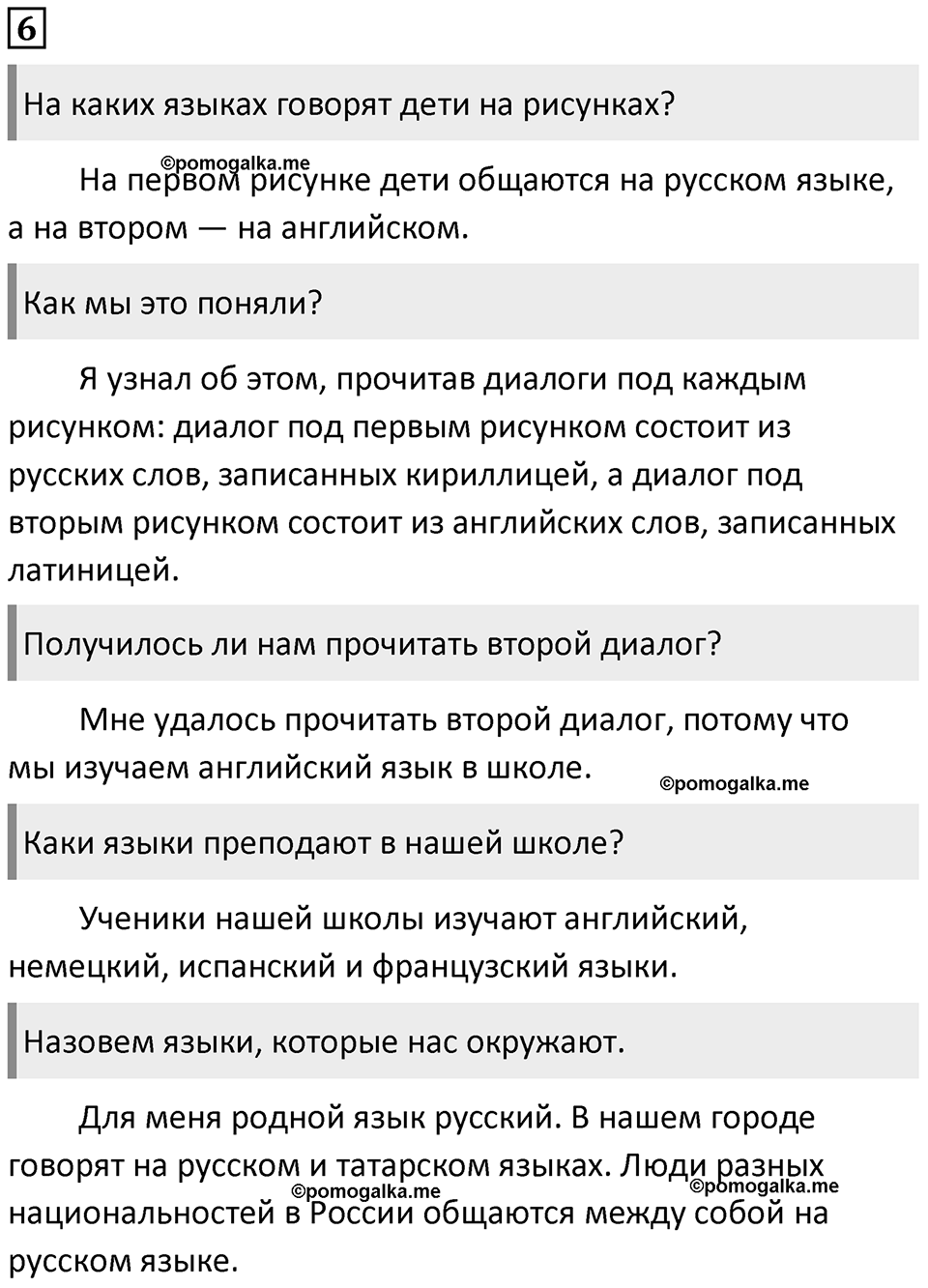 Упражнение №6 — решение 1